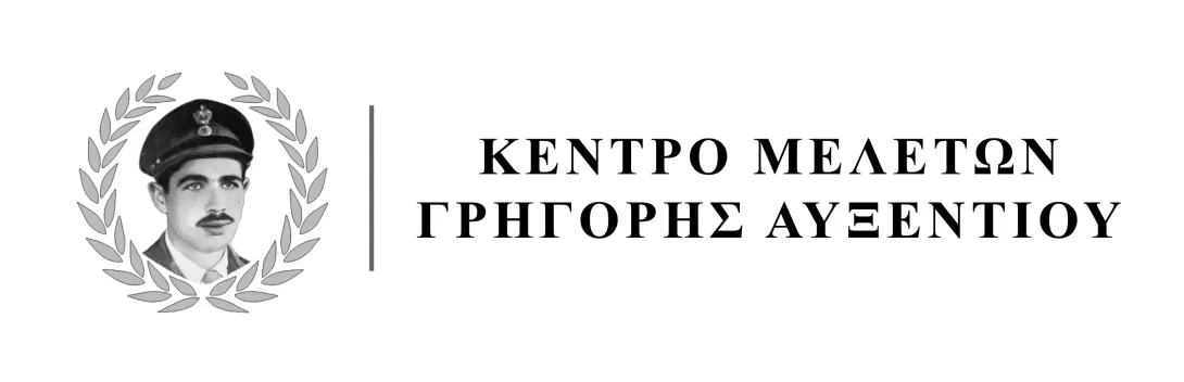 Κέντρο Μελετών Γρηγόρης Αυξεντίου